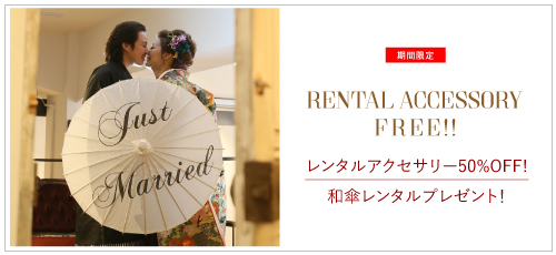 番傘レンタル0円のキャンペーンバナー