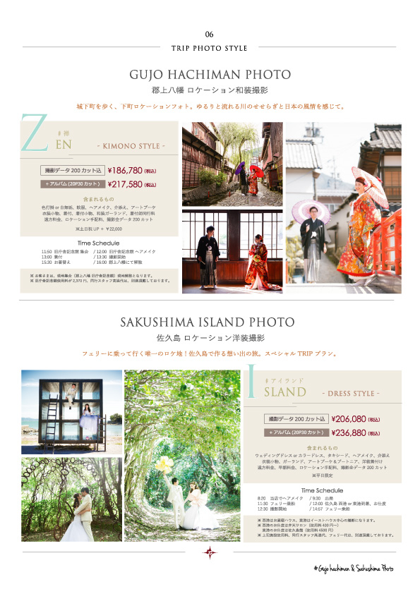 郡上八幡&佐久島のプラン