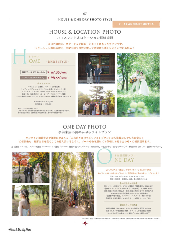 自宅でフォトウェディングプラン