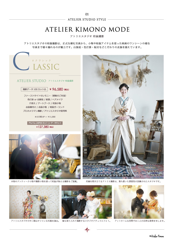 スタジオ和装前撮りプランのページ
