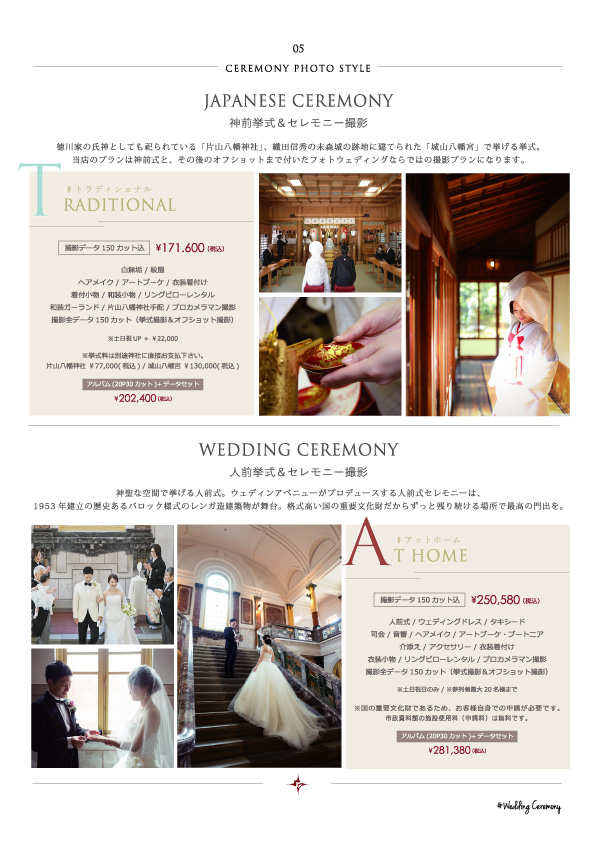 名古屋の神前挙式プラン