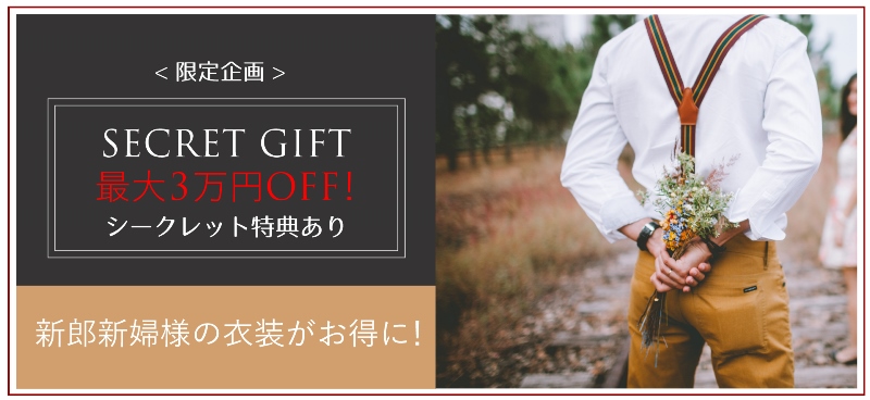 フォトウェディング衣装の割合キャンペーン