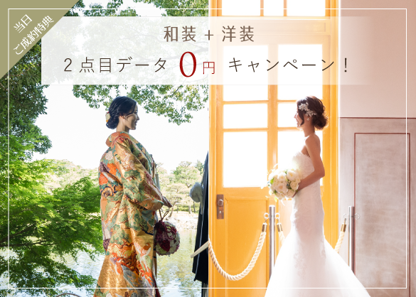 2点目データ0円キャンペーン