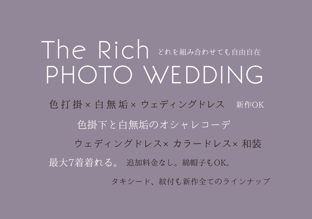 オールインクルーシブフォトウェディングに含まれる衣装