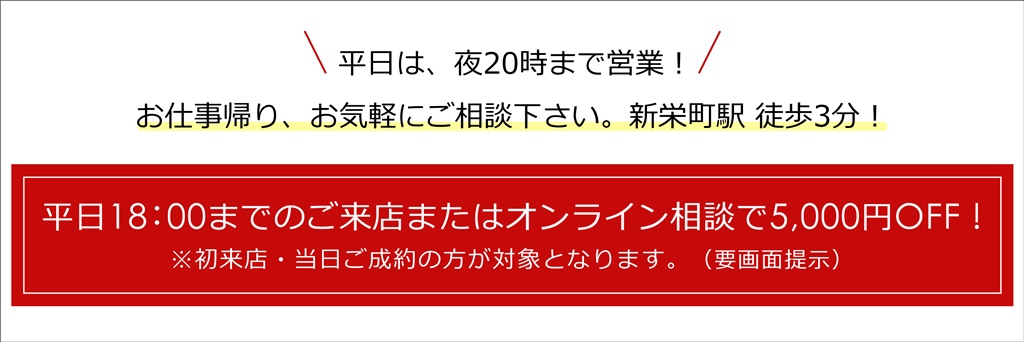 平日前撮り相談特典