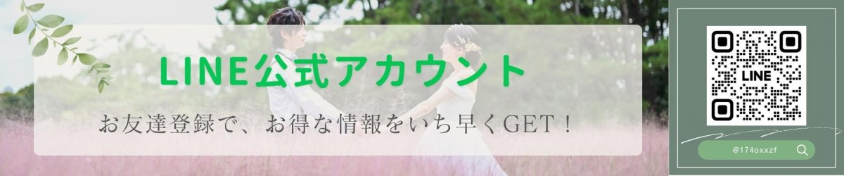 公式LINEの紹介