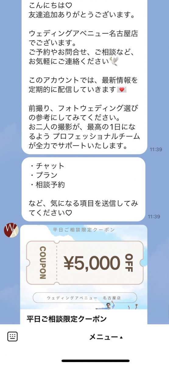 LINE限定のお得なクーポンももらえちゃう