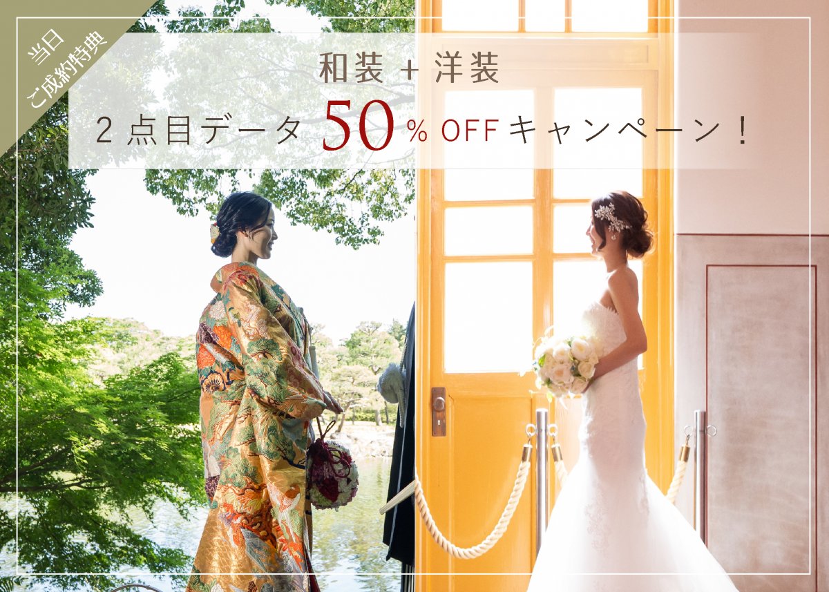 2点目データ50%off