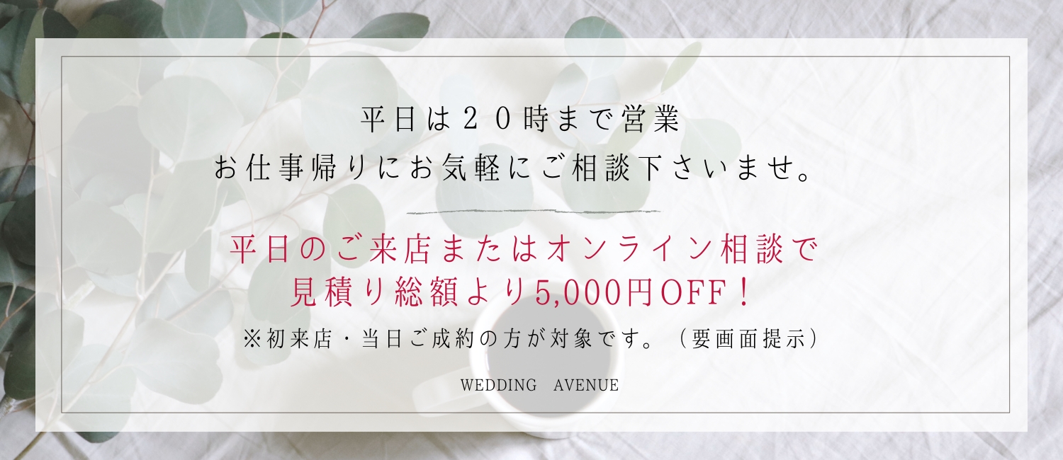 平日前撮り相談特典