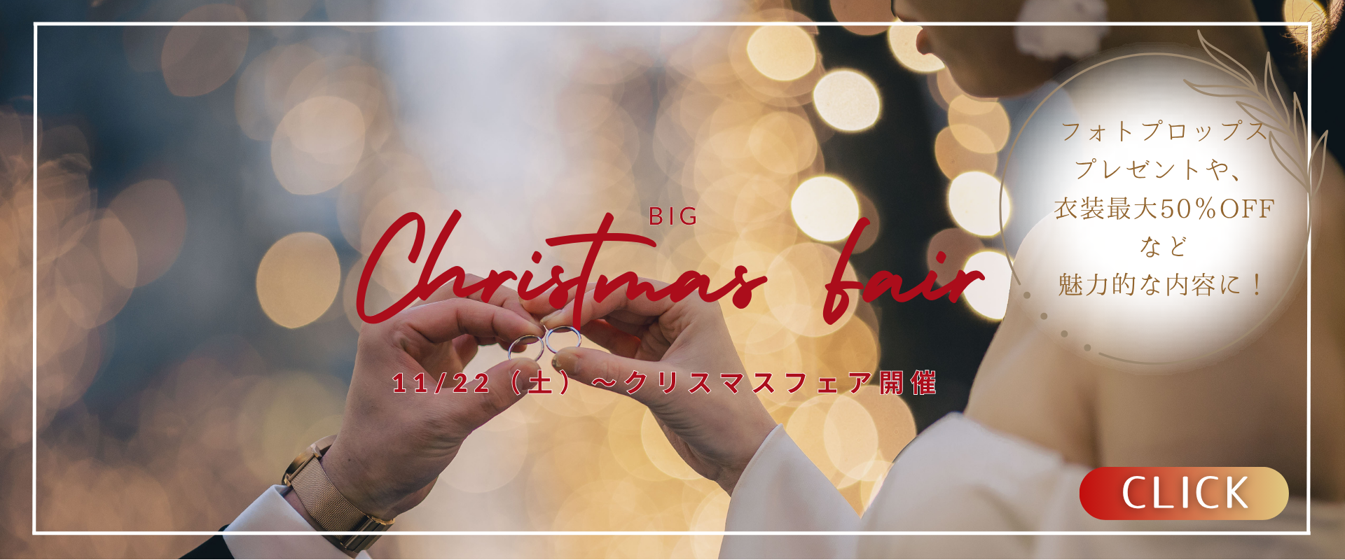 クリスマスフェア