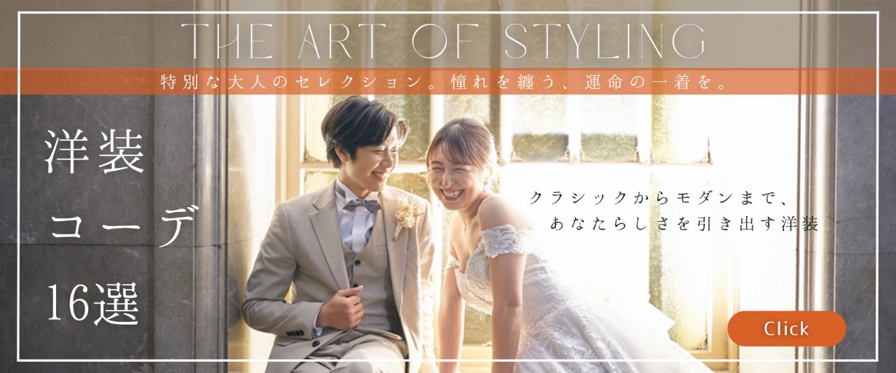 ウェディングドレスコーディネート