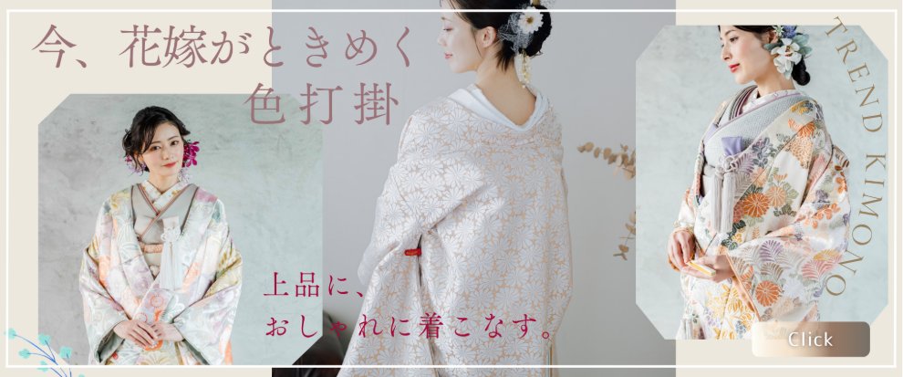 色打掛